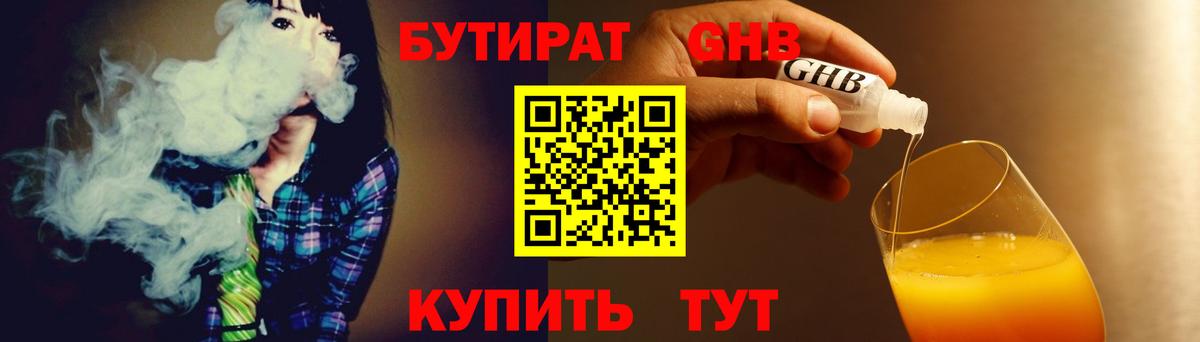 БУТИРАТ 1.4BDO  Бутират  Аксай  Вход с VPN 