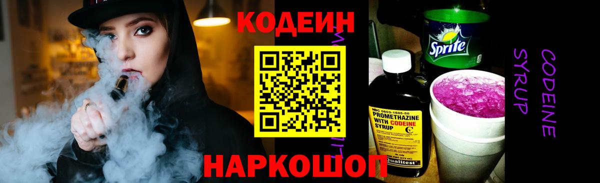 Кодеиновый сироп Lean Purple Drank  Кодеин напиток Lean (лин)  Вход с VPN  Аксай 