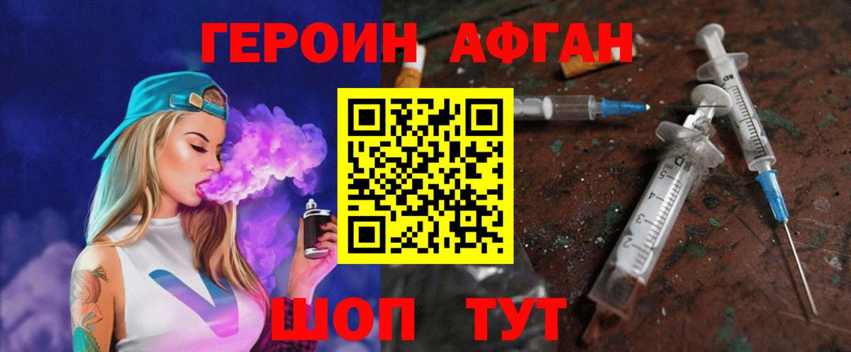 Аксай  ГЕРОИН Афган  Вход с VPN 